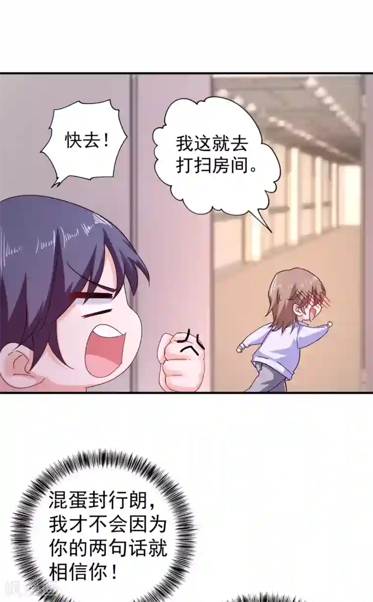 入骨暖婚（漫画版）第298话 封行朗，读给我听！