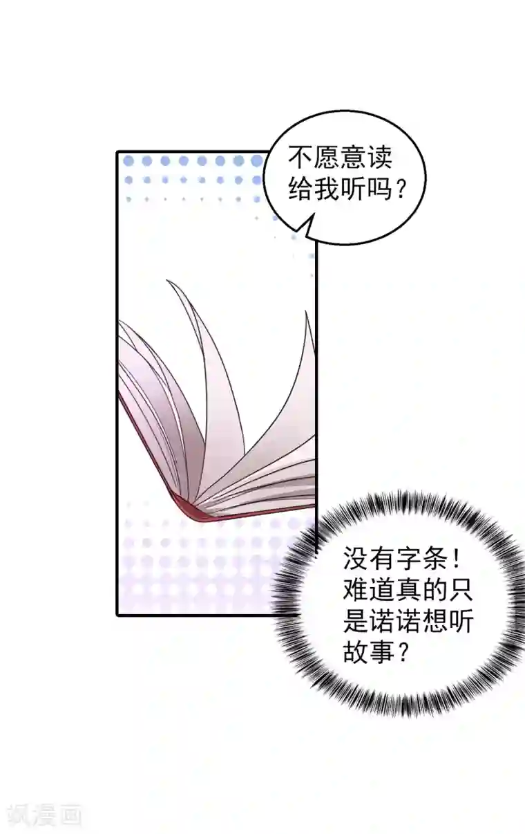 入骨暖婚（漫画版）第298话 封行朗，读给我听！