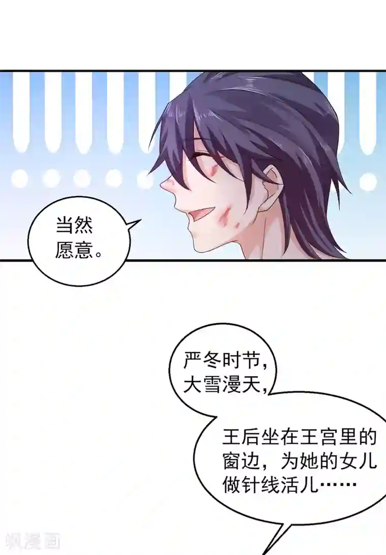入骨暖婚（漫画版）第298话 封行朗，读给我听！