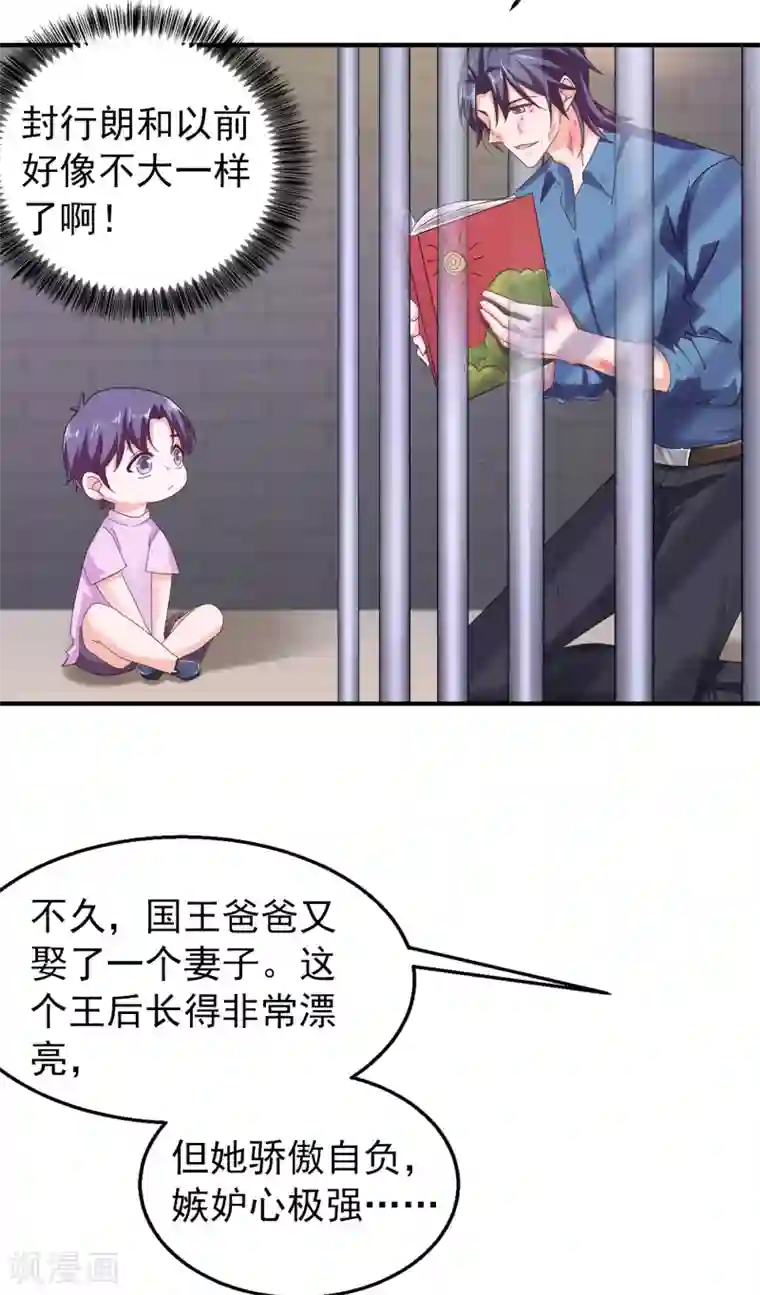 入骨暖婚（漫画版）第298话 封行朗，读给我听！