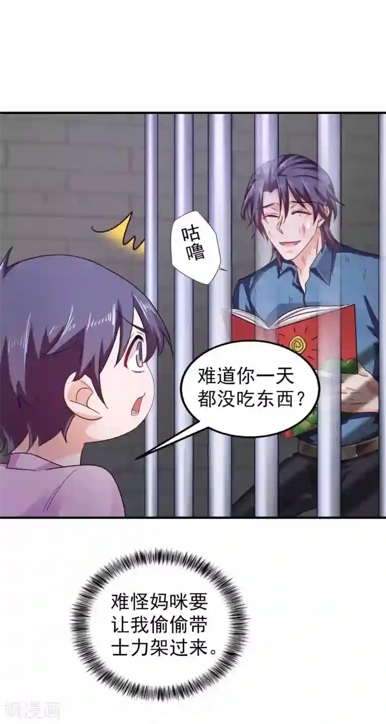 入骨暖婚（漫画版）第298话 封行朗，读给我听！