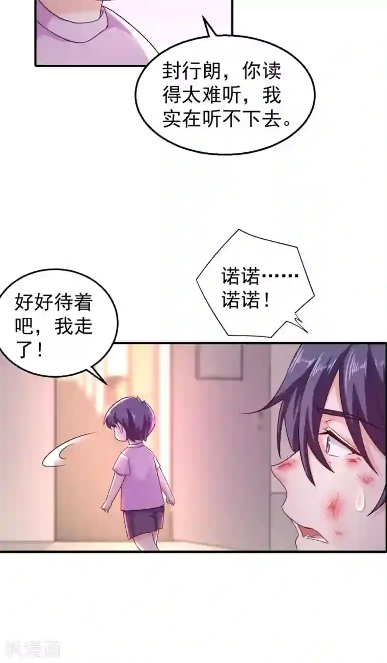 入骨暖婚（漫画版）第298话 封行朗，读给我听！