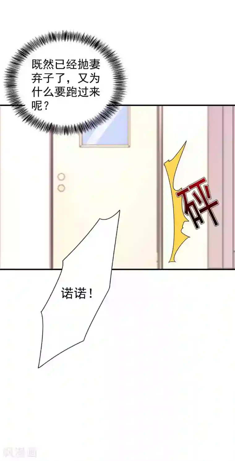 入骨暖婚（漫画版）第298话 封行朗，读给我听！