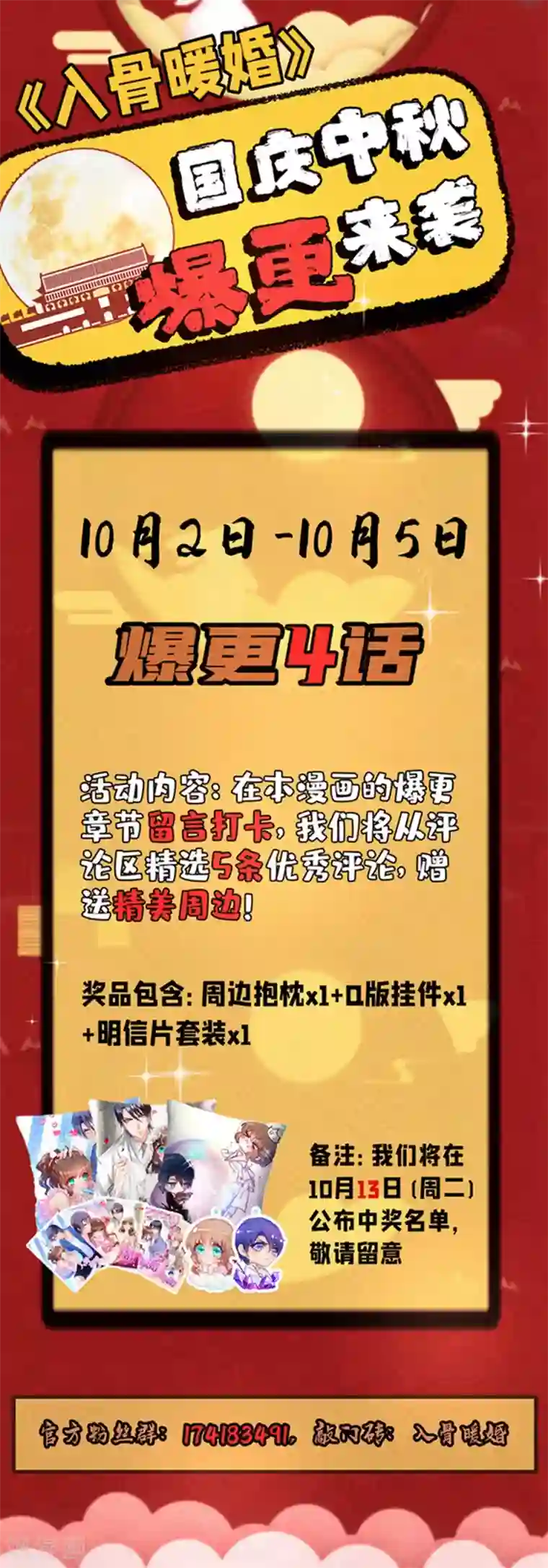 入骨暖婚（漫画版）第298话 封行朗，读给我听！