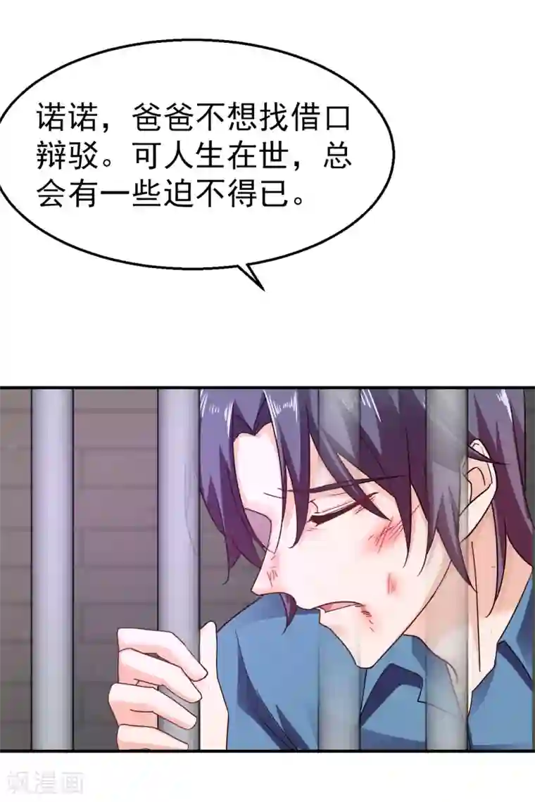 入骨暖婚（漫画版）第298话 封行朗，读给我听！