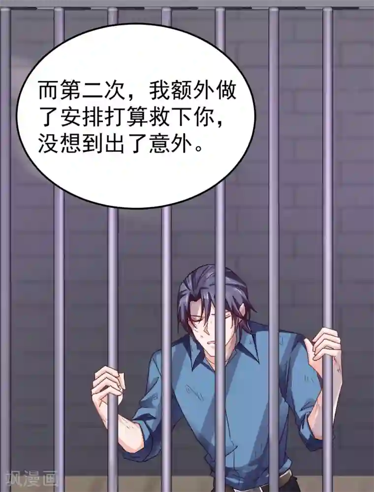 入骨暖婚（漫画版）第298话 封行朗，读给我听！