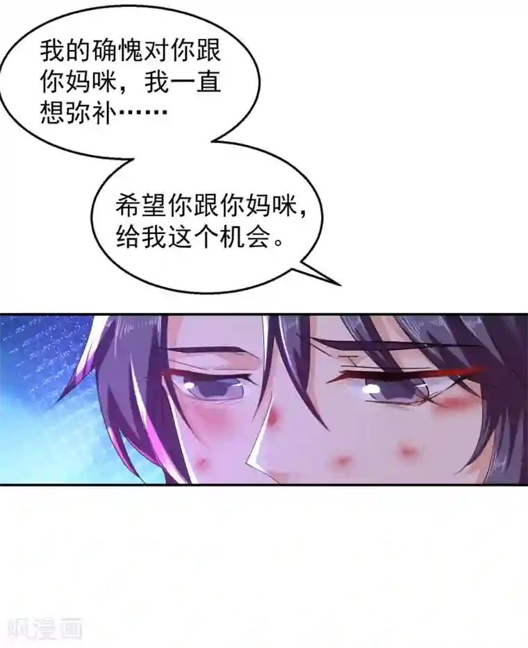 入骨暖婚（漫画版）第298话 封行朗，读给我听！