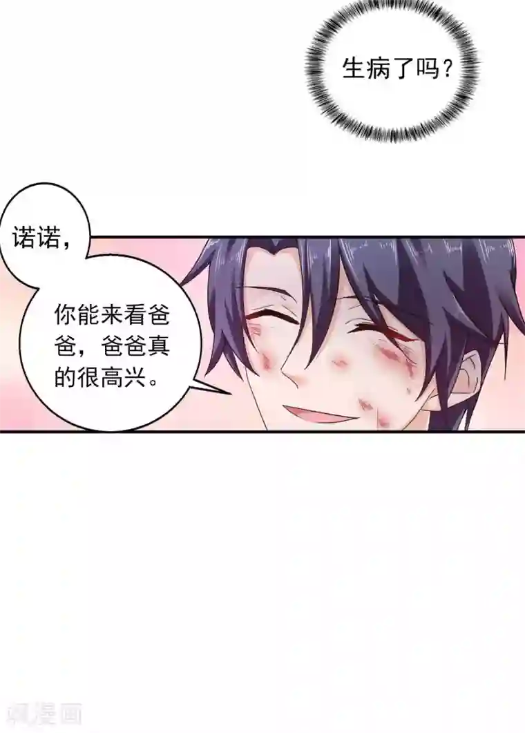 入骨暖婚（漫画版）第299话 一直爱着你