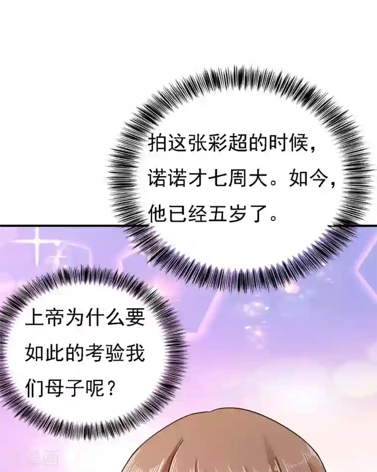 入骨暖婚（漫画版）第299话 一直爱着你