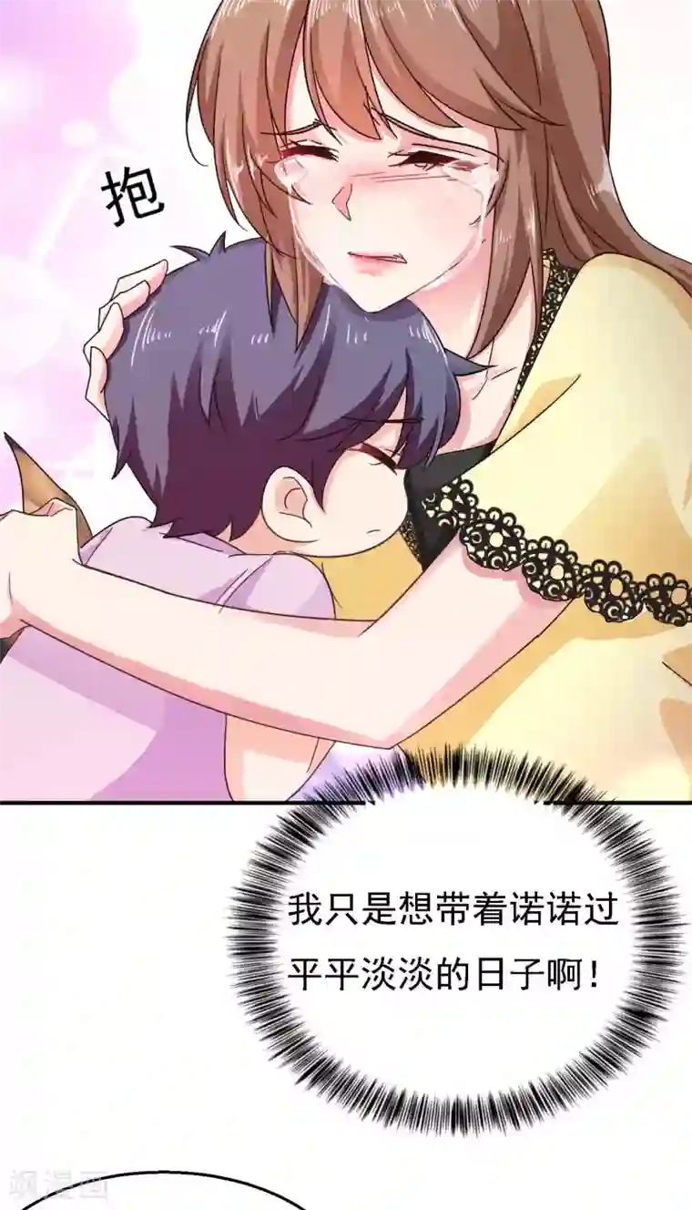 入骨暖婚（漫画版）第299话 一直爱着你