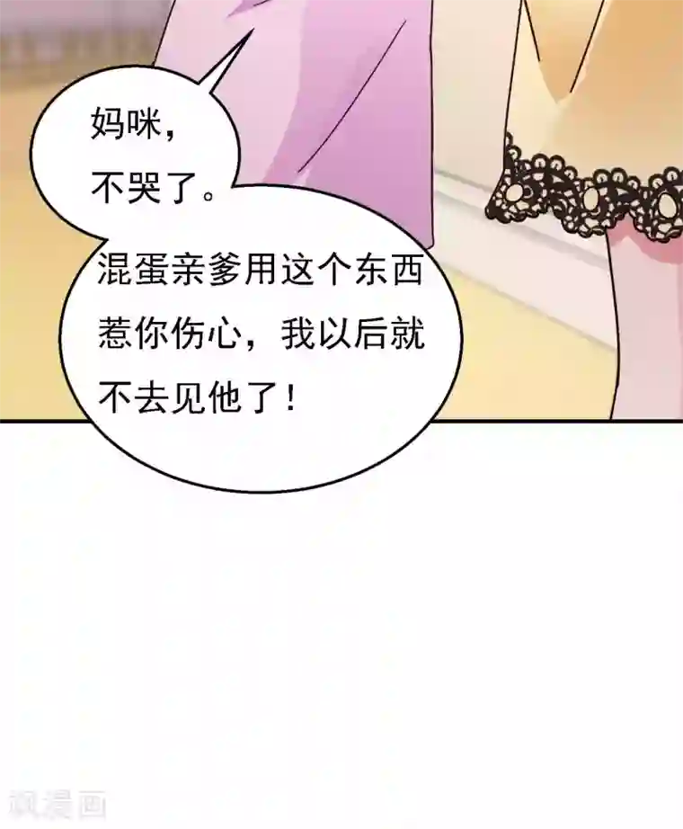 入骨暖婚（漫画版）第299话 一直爱着你