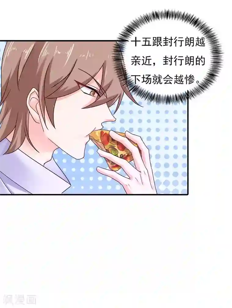 入骨暖婚（漫画版）第299话 一直爱着你