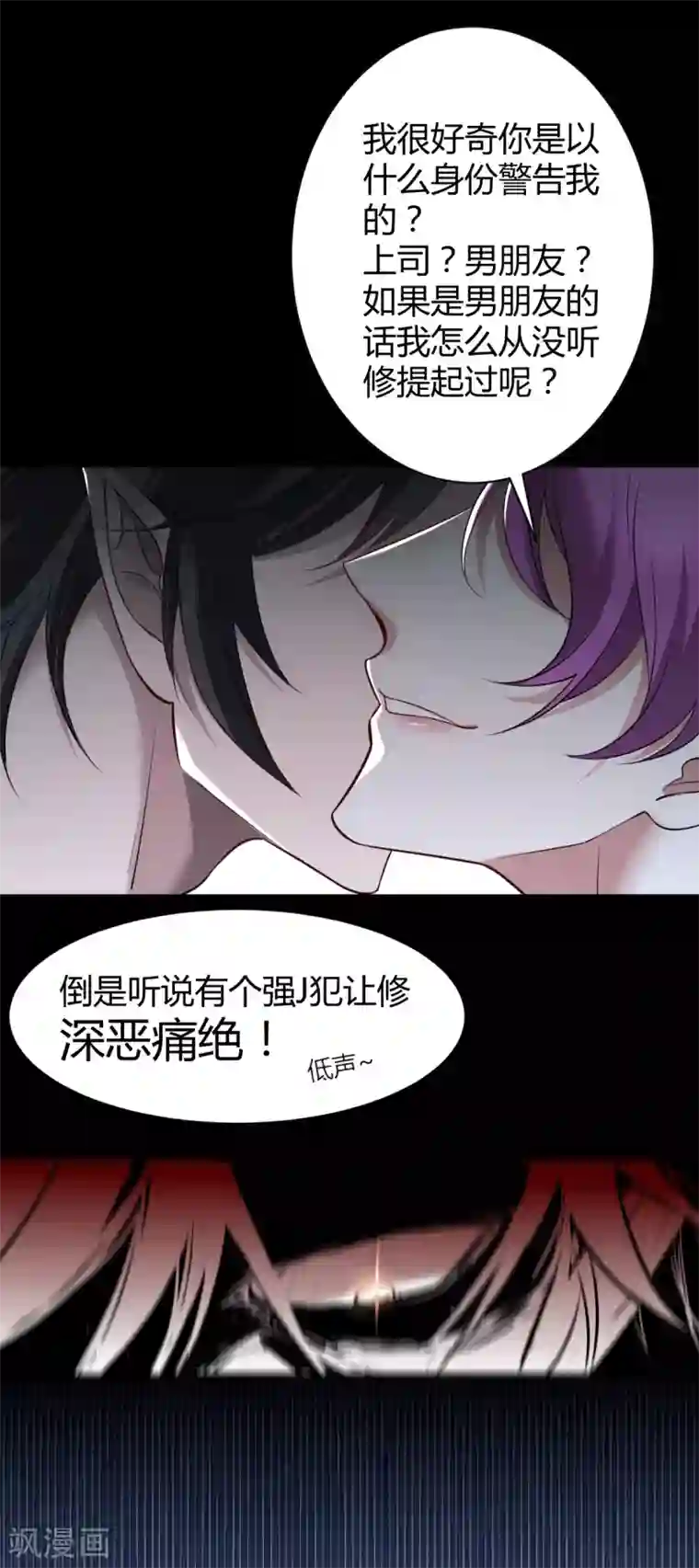 罪兽之绊第50话 罪兽50