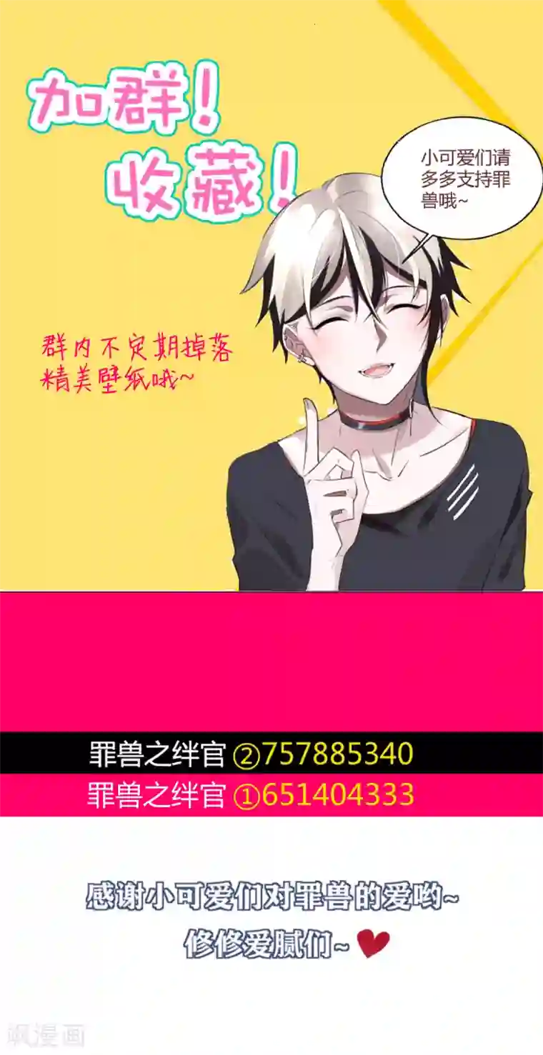 罪兽之绊第50话 罪兽50