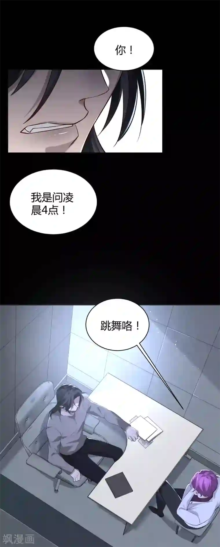 罪兽之绊第50话 罪兽50