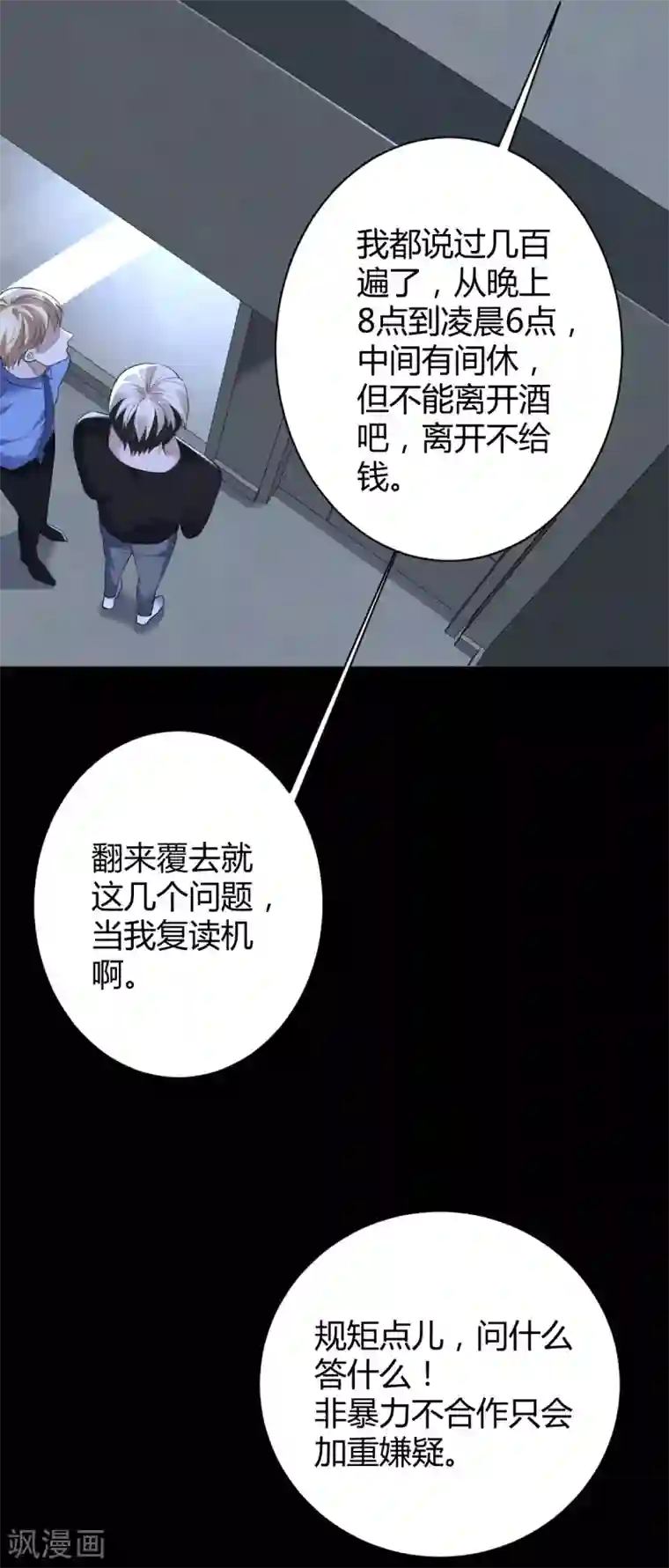 罪兽之绊第50话 罪兽50