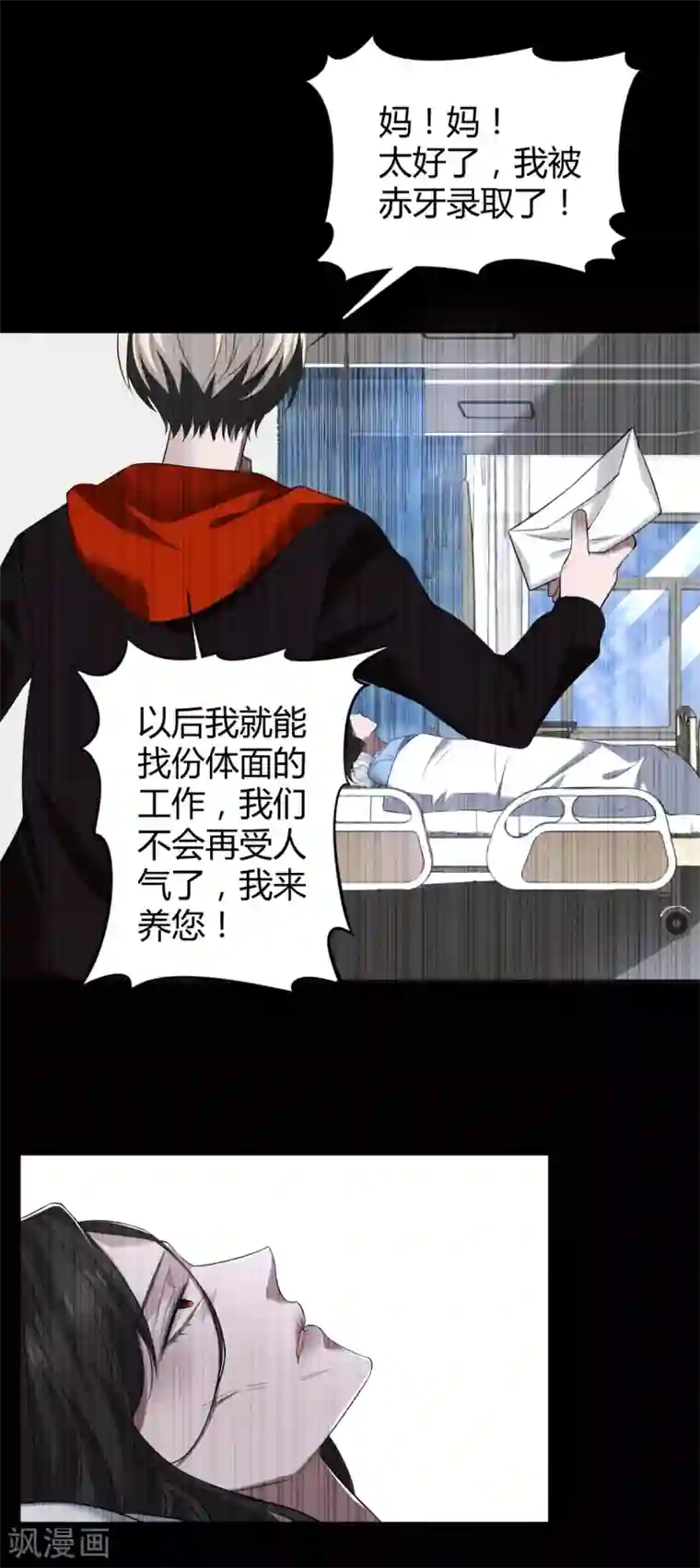 罪兽之绊第51话 罪兽51