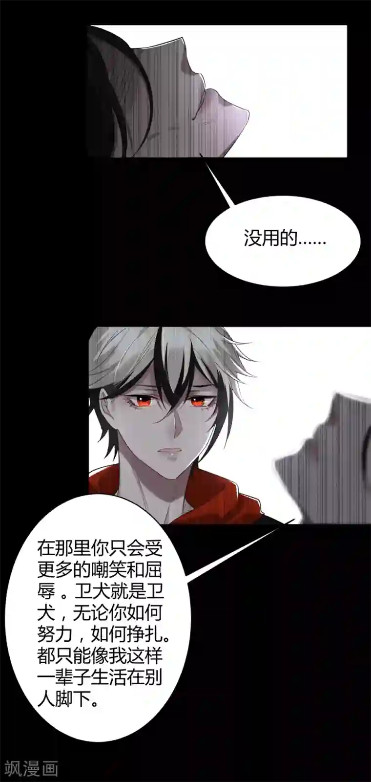 罪兽之绊第51话 罪兽51