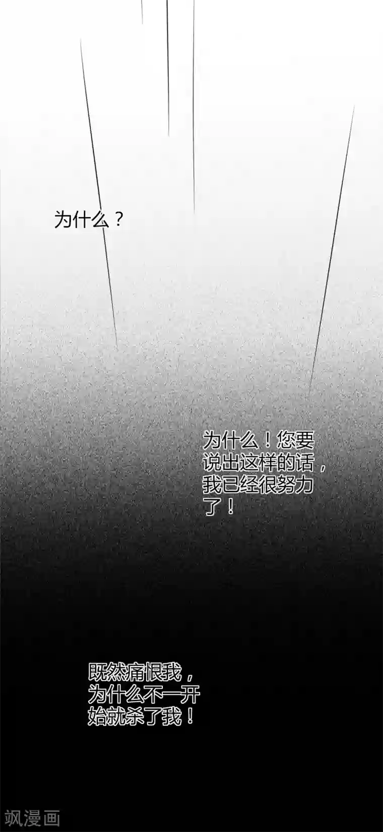 罪兽之绊第51话 罪兽51