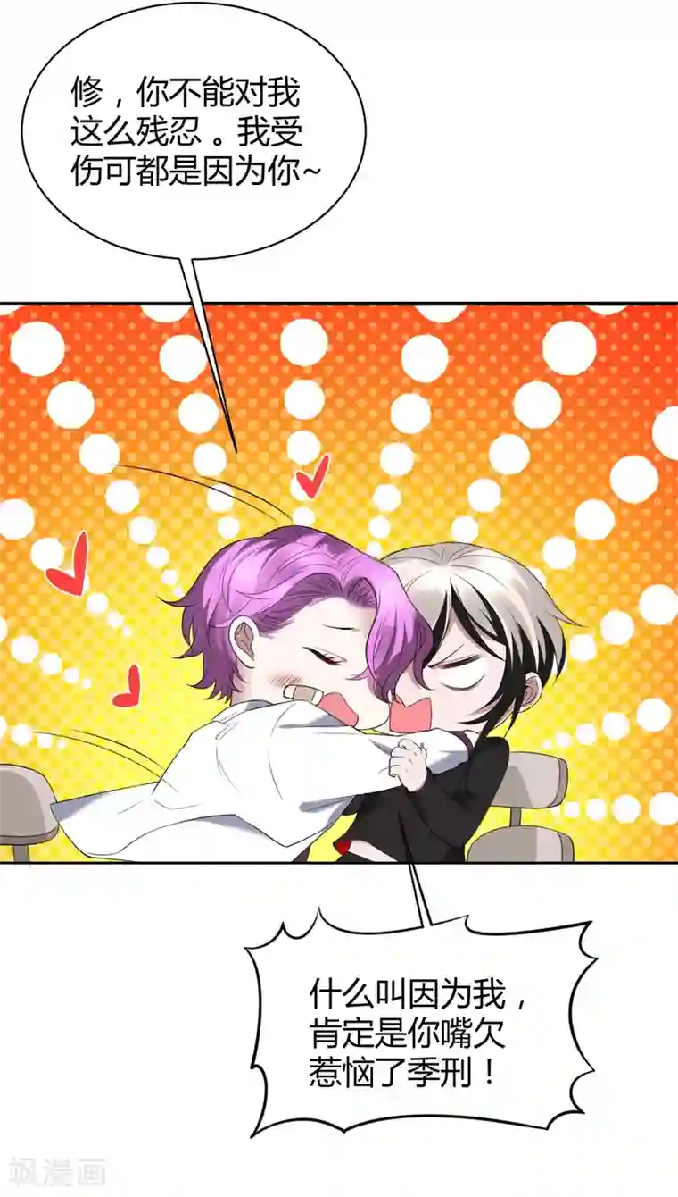 罪兽之绊第51话 罪兽51