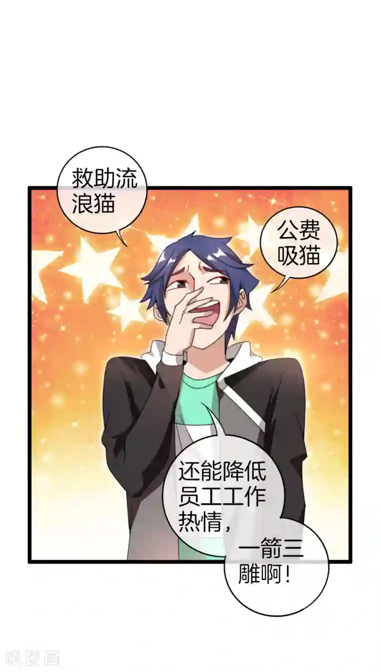 今天开始当首富第128话 请问？做人为什么要奋斗？