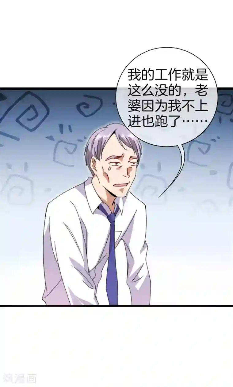 今天开始当首富第128话 请问？做人为什么要奋斗？