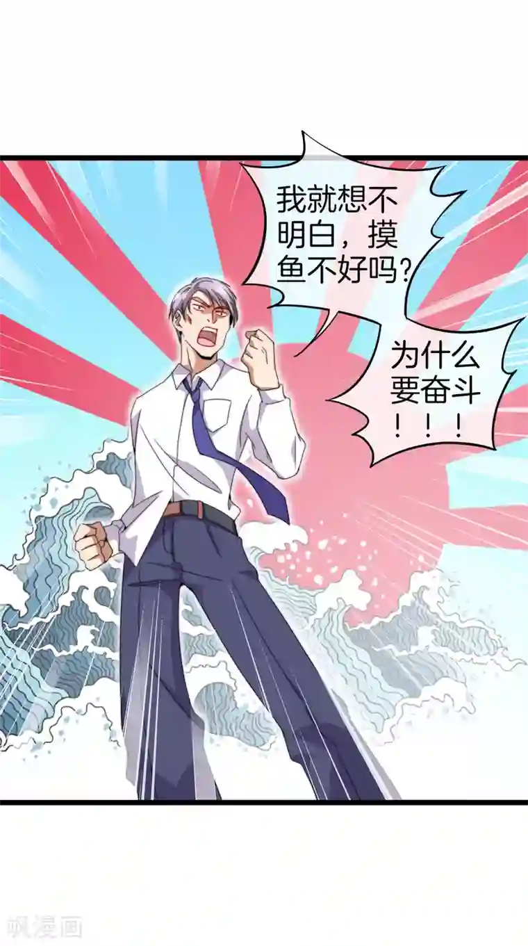 今天开始当首富第128话 请问？做人为什么要奋斗？