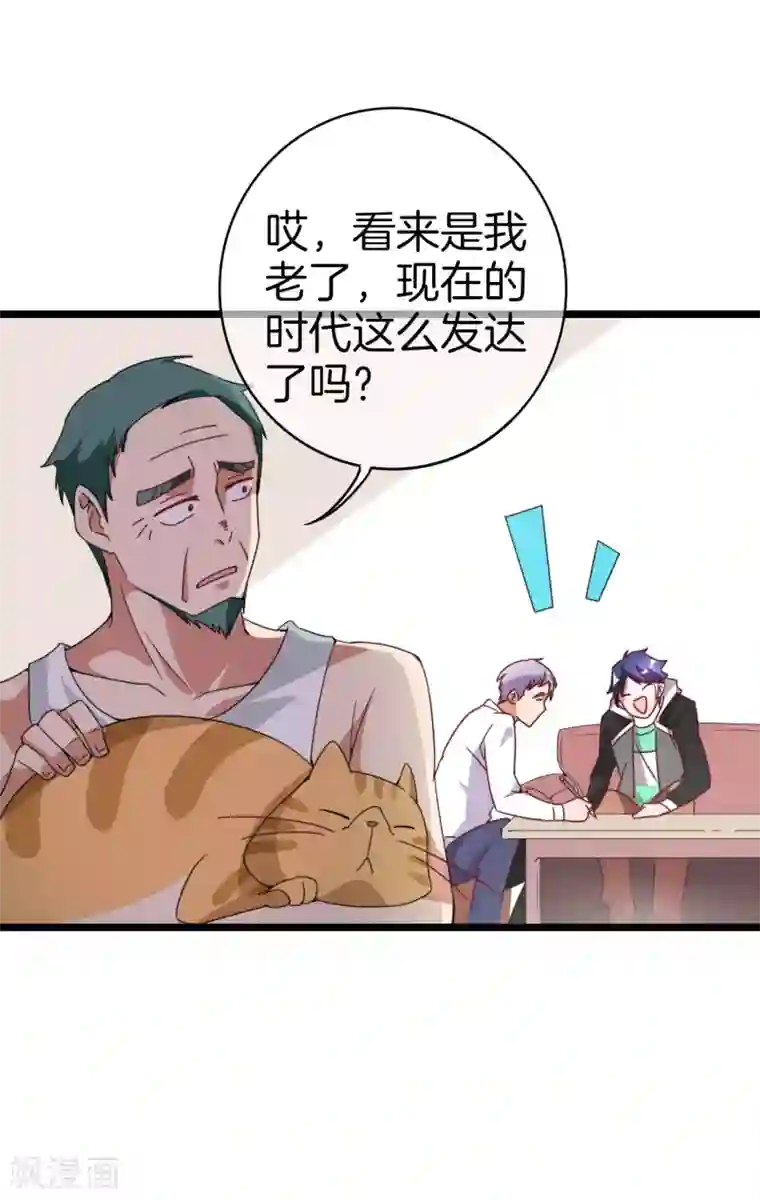 今天开始当首富第128话 请问？做人为什么要奋斗？