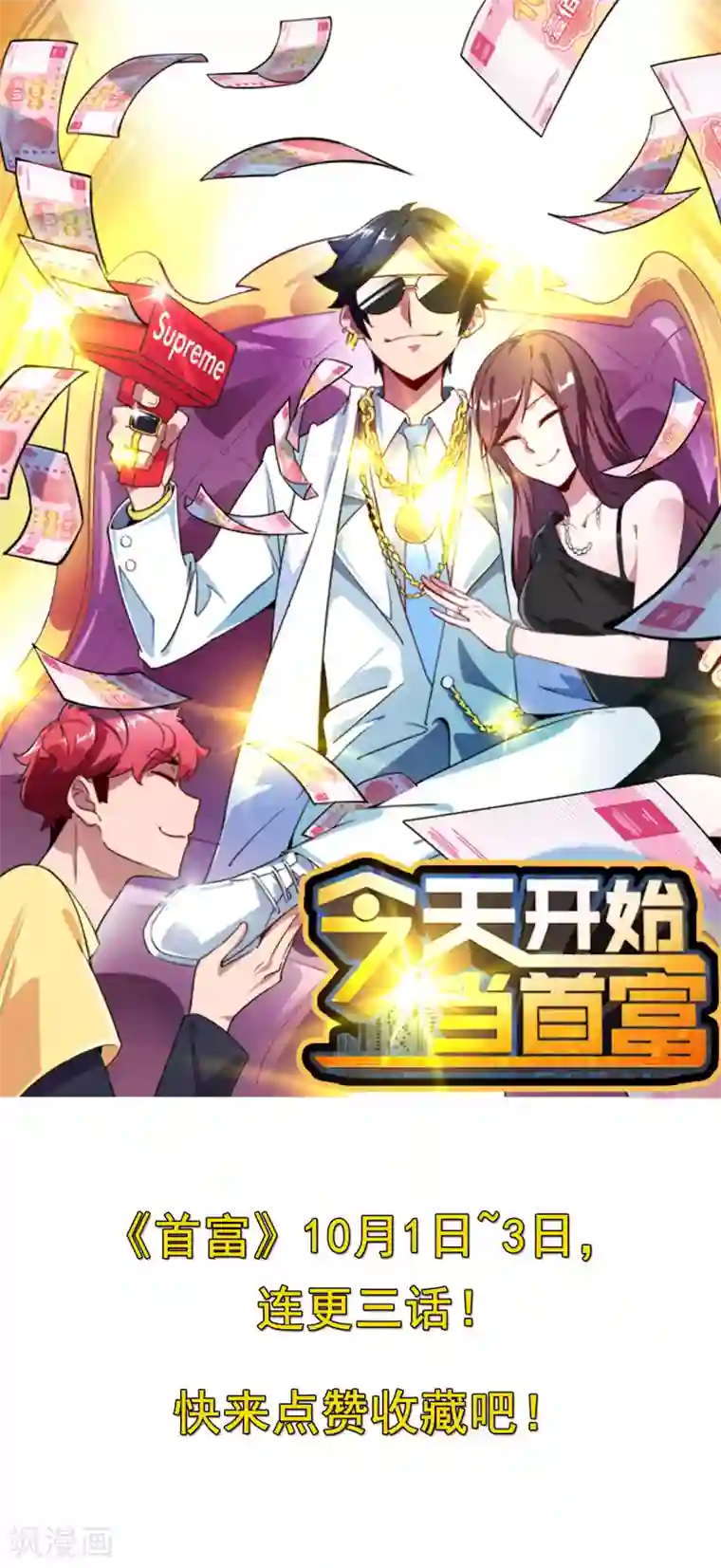 今天开始当首富第128话 请问？做人为什么要奋斗？