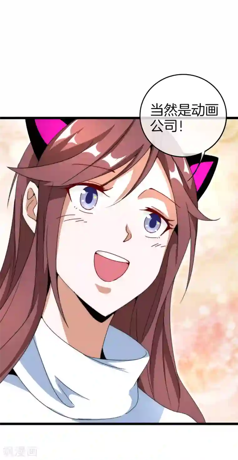 今天开始当首富第131话 我要投资搞动画！