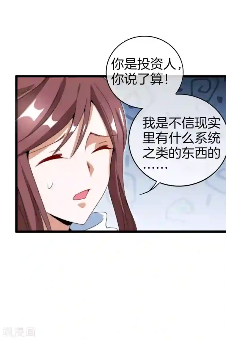 今天开始当首富第131话 我要投资搞动画！