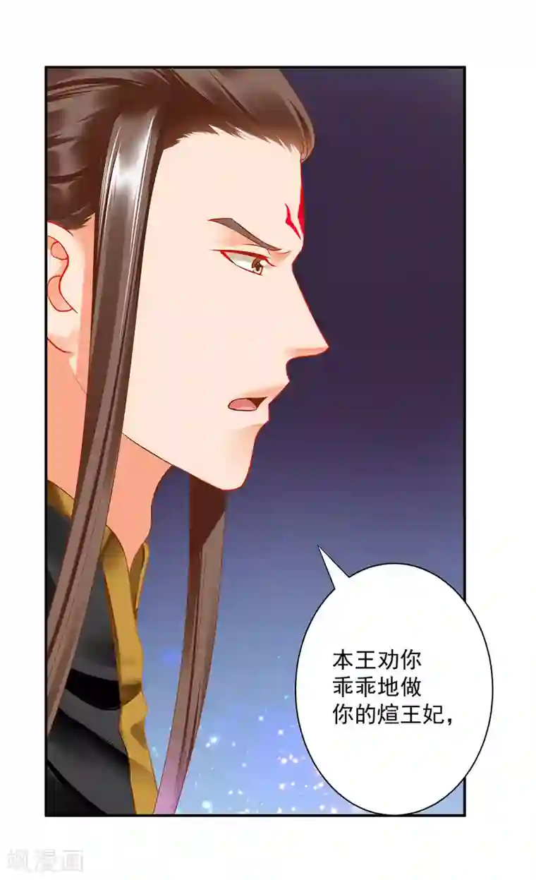 穿越王妃要升级第179话 煊王与煊王妃