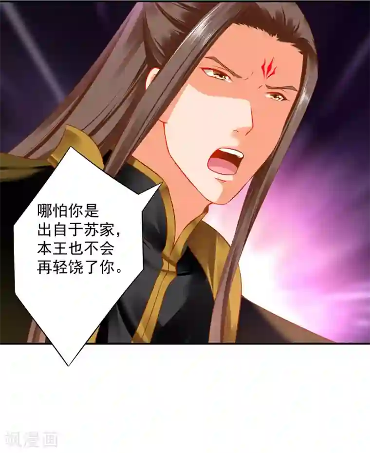 穿越王妃要升级第179话 煊王与煊王妃