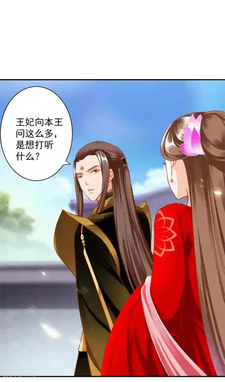 穿越王妃要升级第179话 煊王与煊王妃