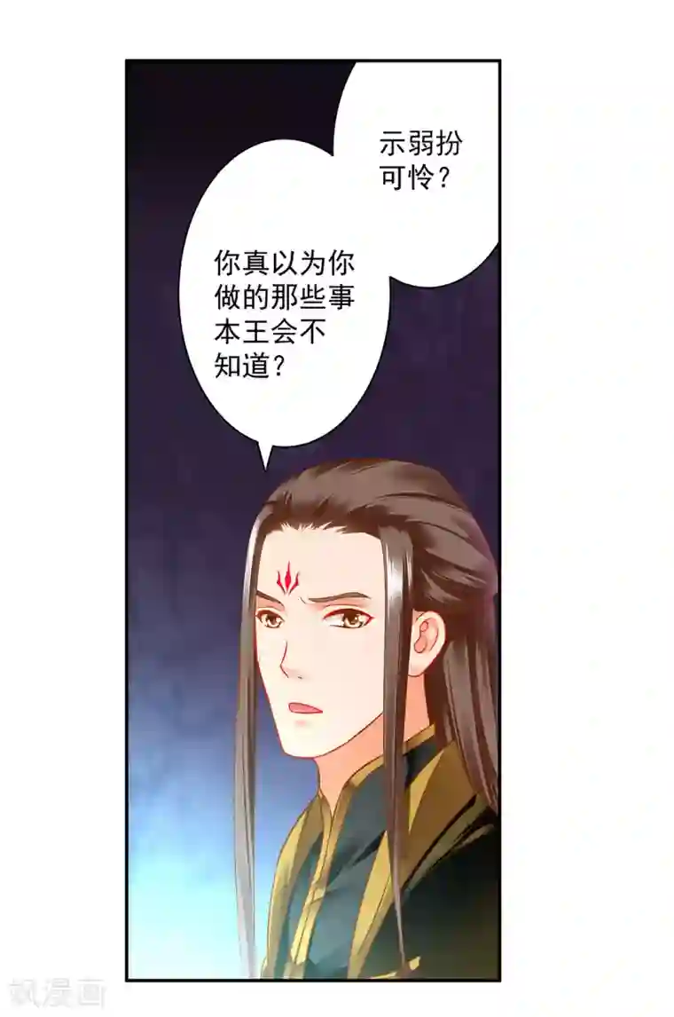 穿越王妃要升级第179话 煊王与煊王妃