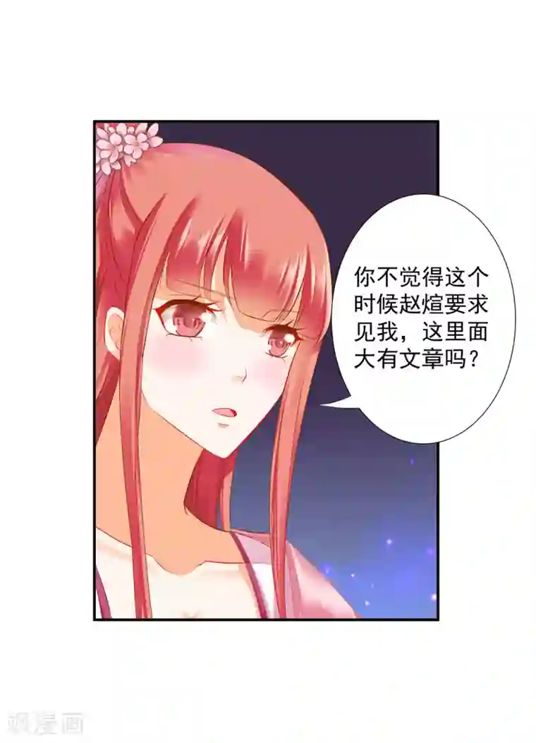 穿越王妃要升级第180话 再约见