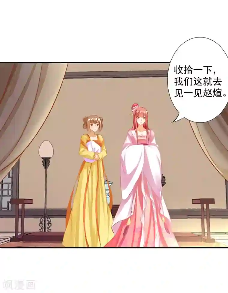 穿越王妃要升级第180话 再约见