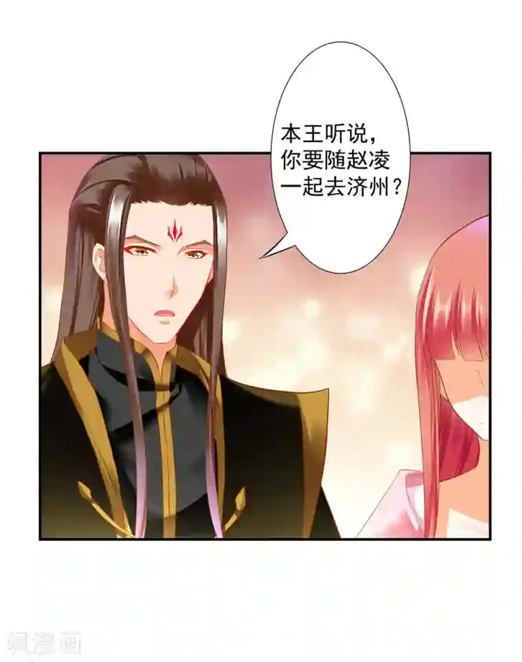 穿越王妃要升级第180话 再约见