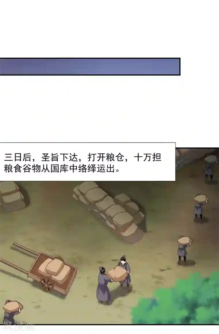 穿越王妃要升级第180话 再约见