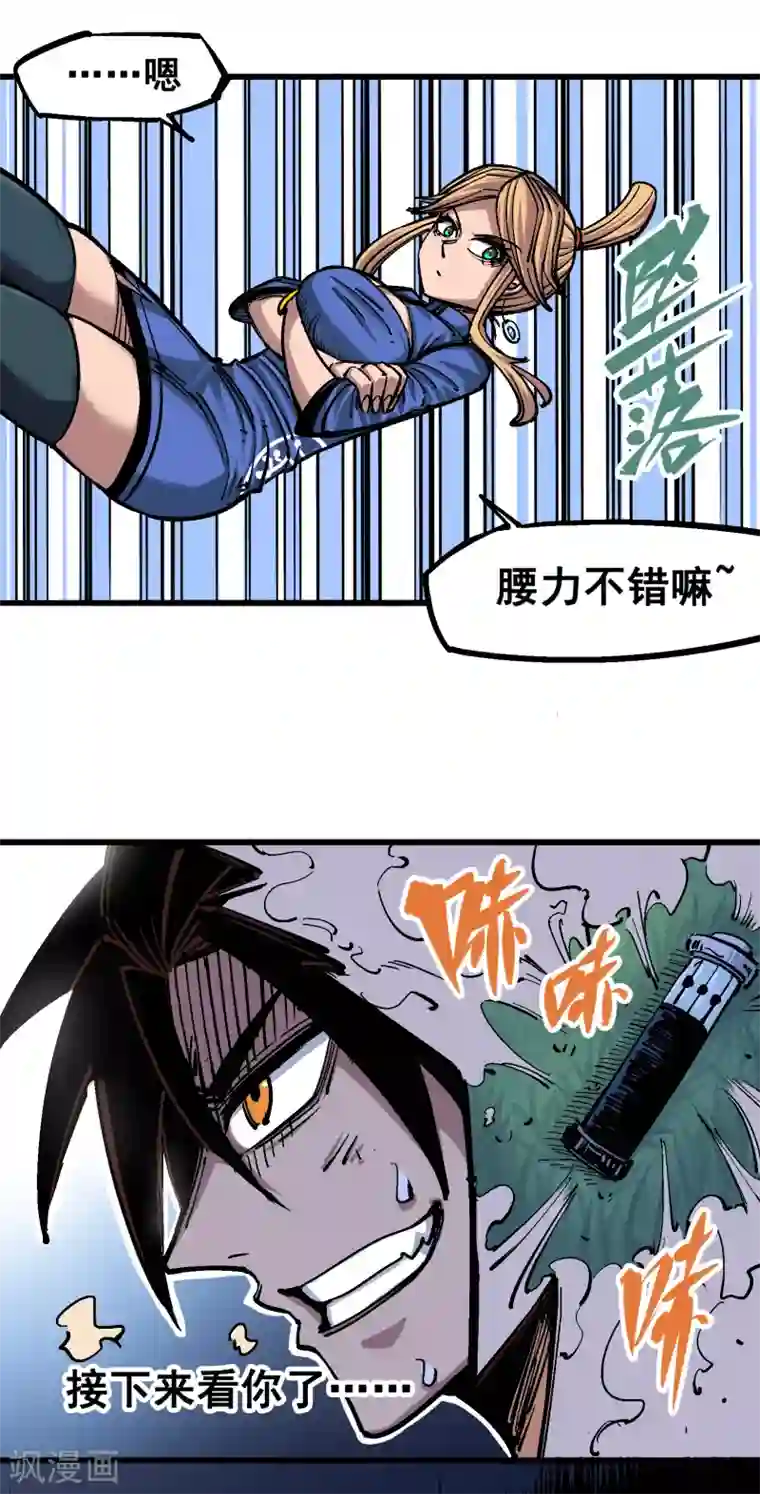 伍六七:黑白双龙第4话11 接下来看你了