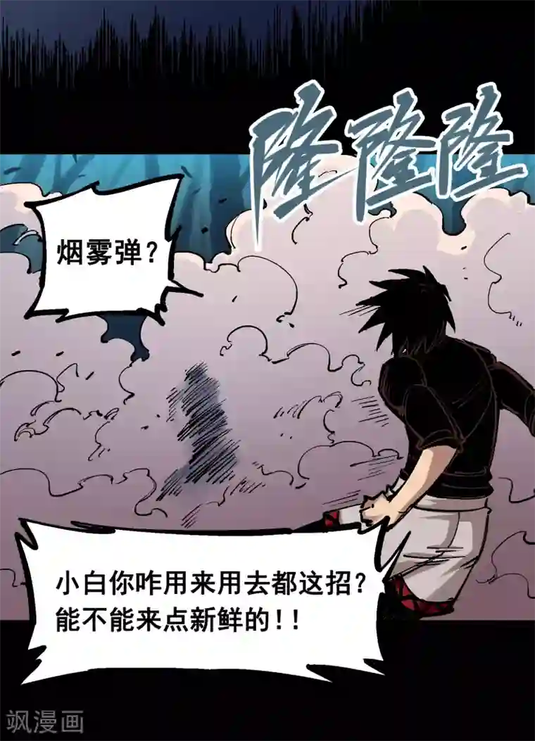 伍六七:黑白双龙第4话11 接下来看你了