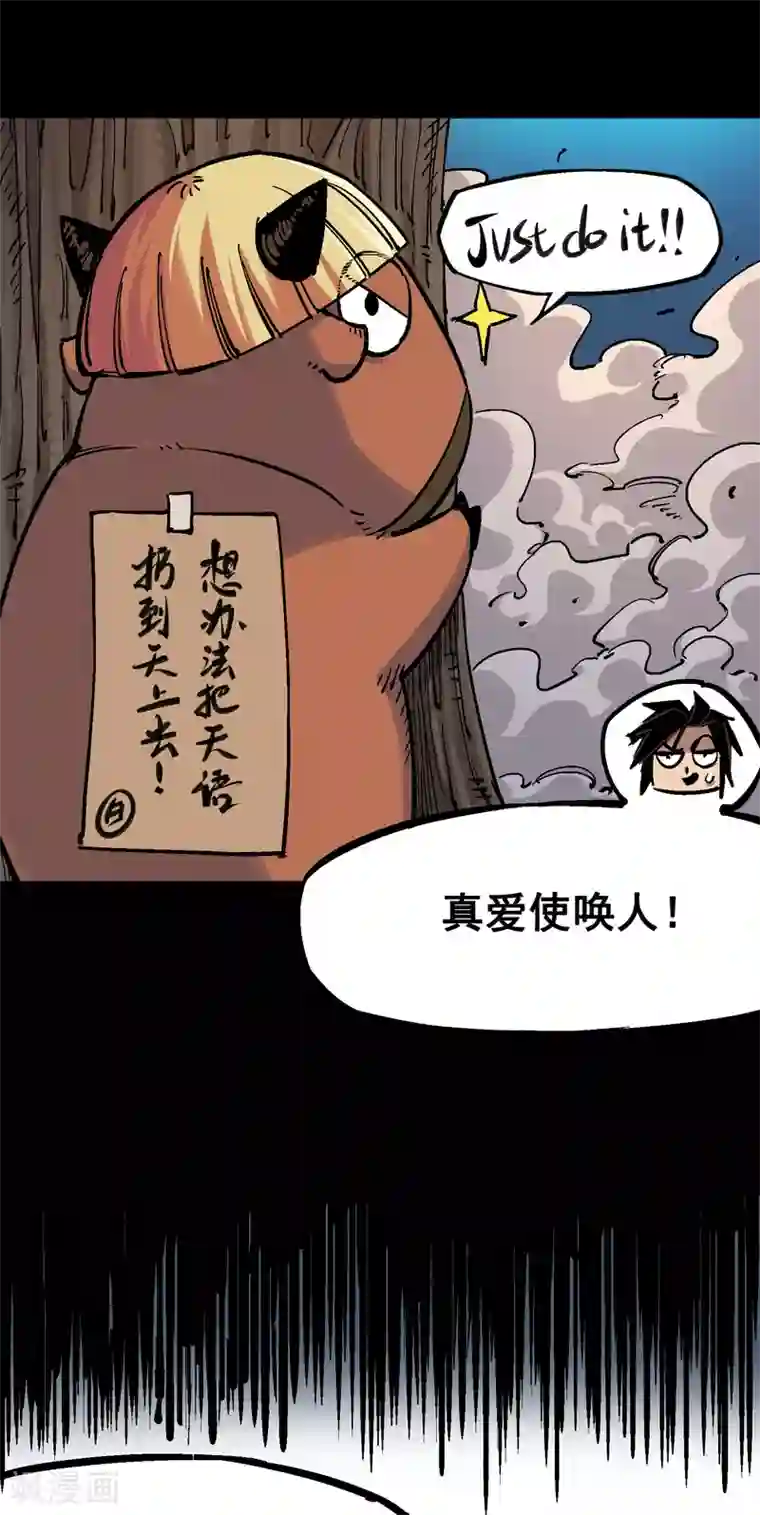 伍六七:黑白双龙第4话11 接下来看你了