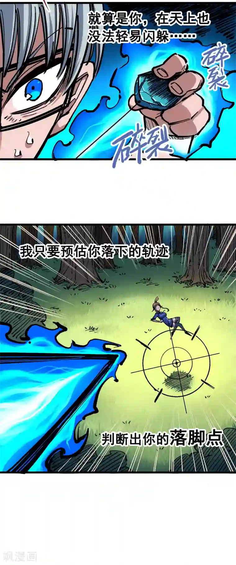 伍六七:黑白双龙第4话11 接下来看你了