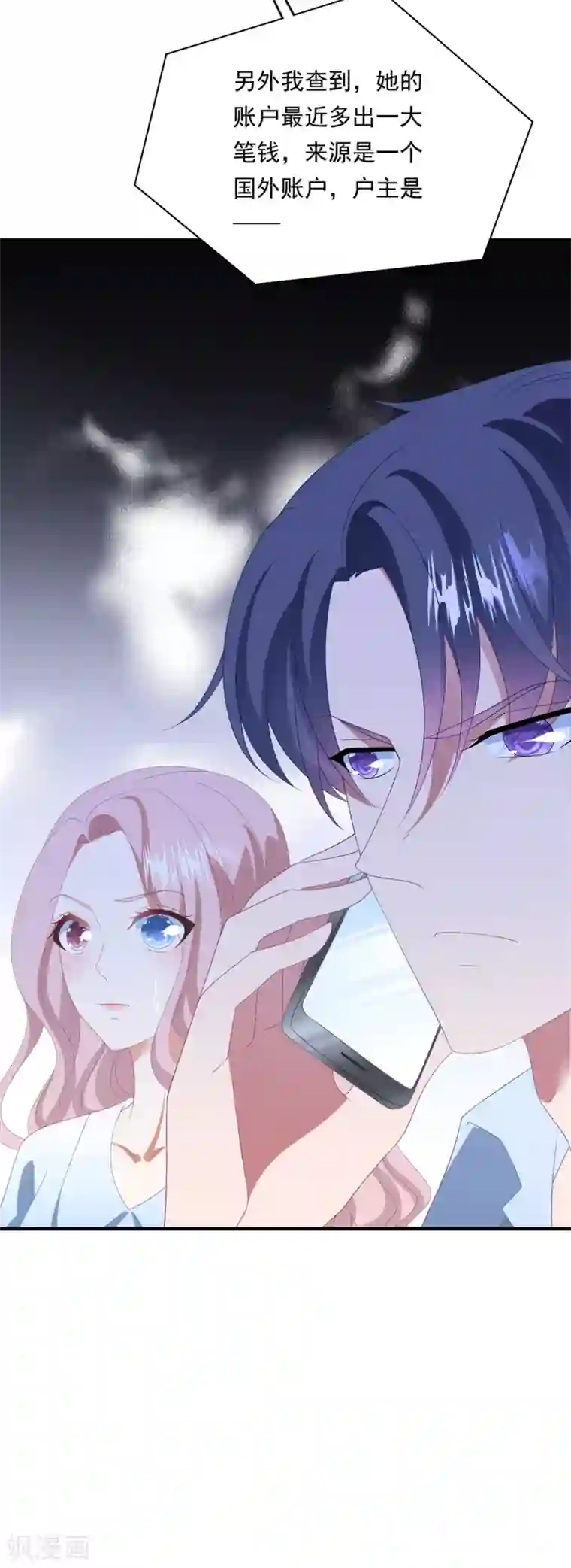 琴牵意惹小盲妻第153话 又是那个女人！