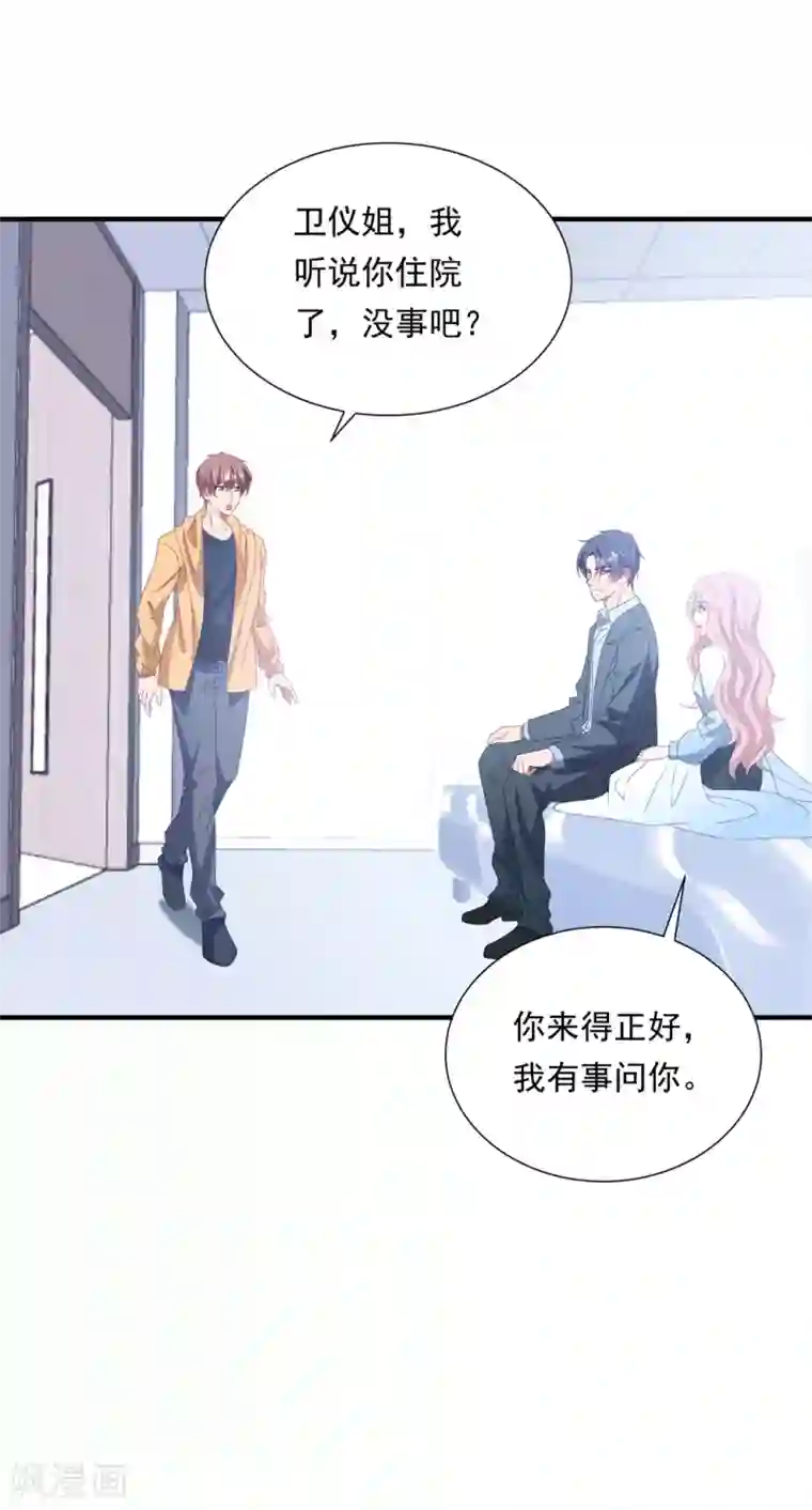 琴牵意惹小盲妻第153话 又是那个女人！