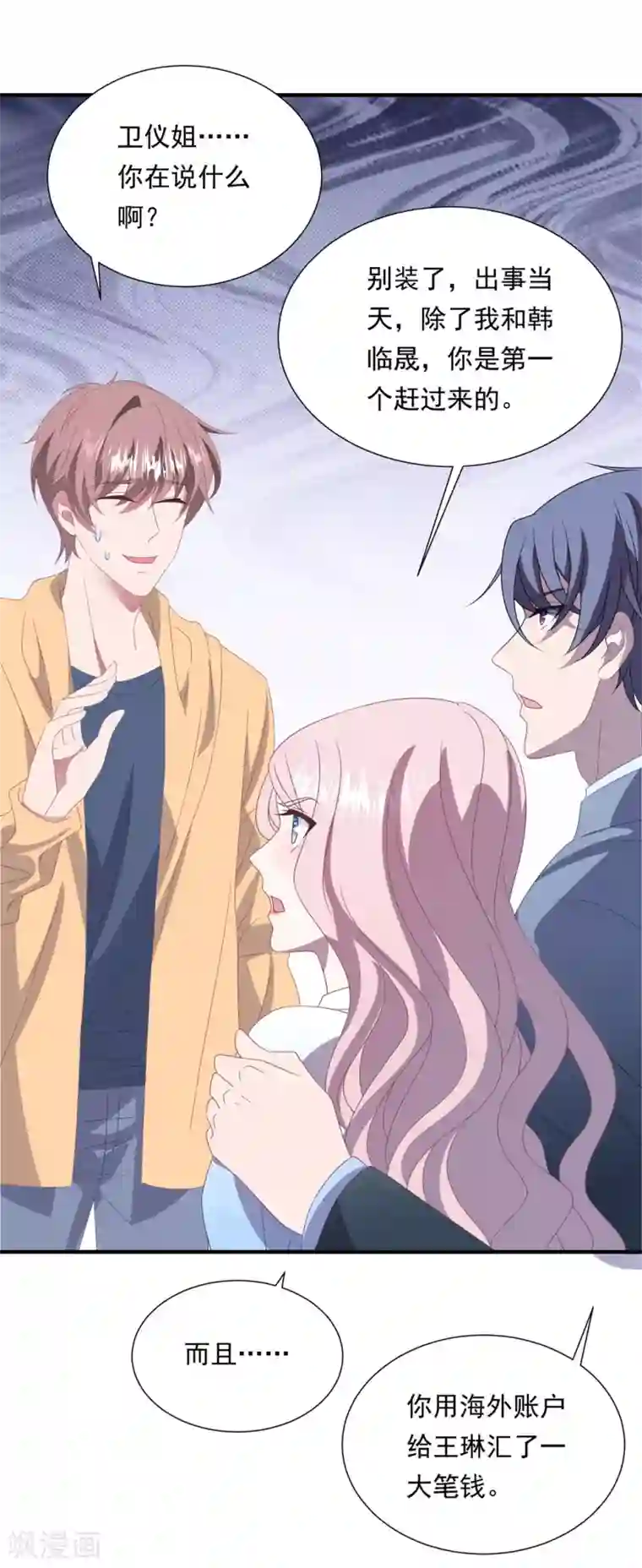 琴牵意惹小盲妻第153话 又是那个女人！