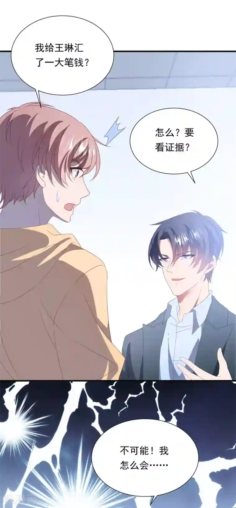 琴牵意惹小盲妻第153话 又是那个女人！