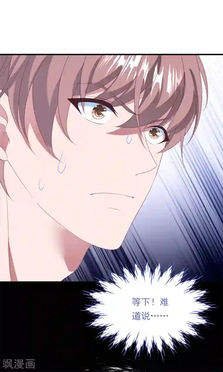 琴牵意惹小盲妻第153话 又是那个女人！