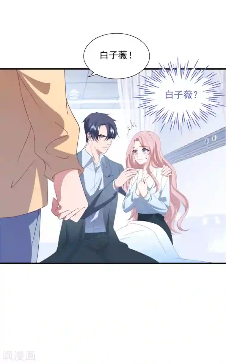 琴牵意惹小盲妻第153话 又是那个女人！