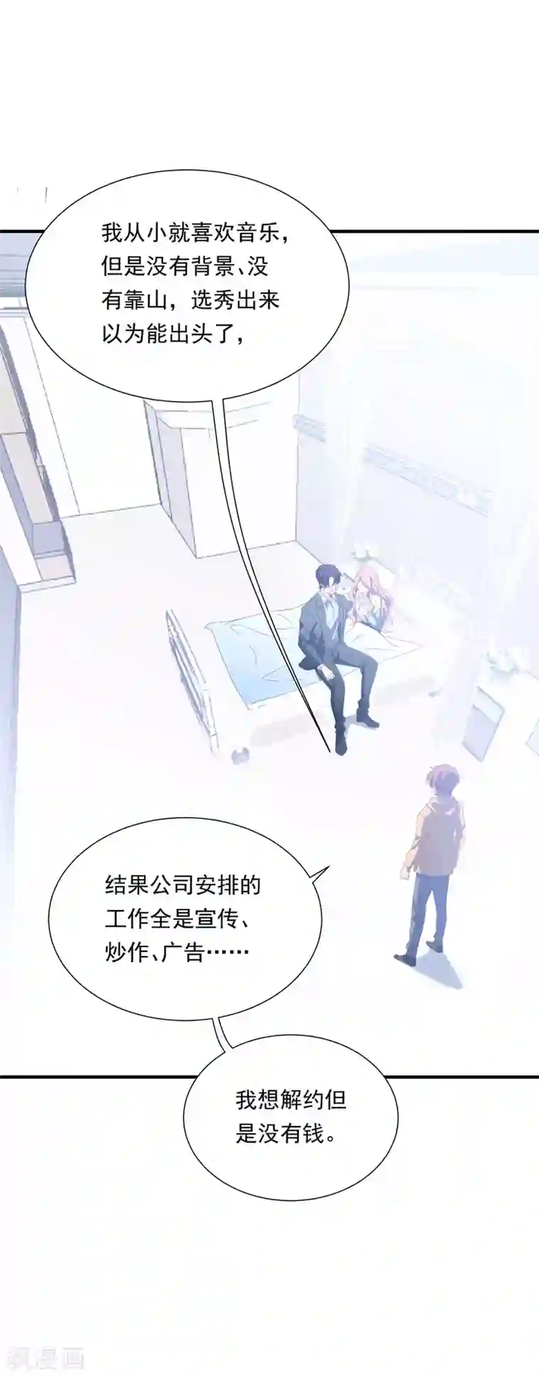 琴牵意惹小盲妻第153话 又是那个女人！